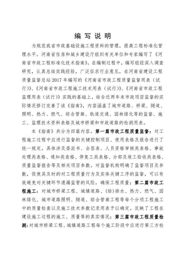 河南省市政工程标准化技术指南