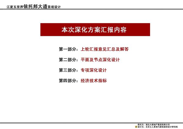 湖北武汉江夏伊托邦大道景观深化