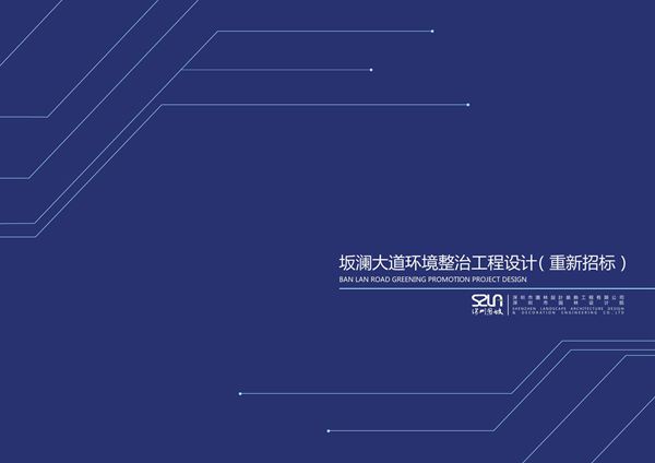 花海大道环境整治工程设计(深圳园林)