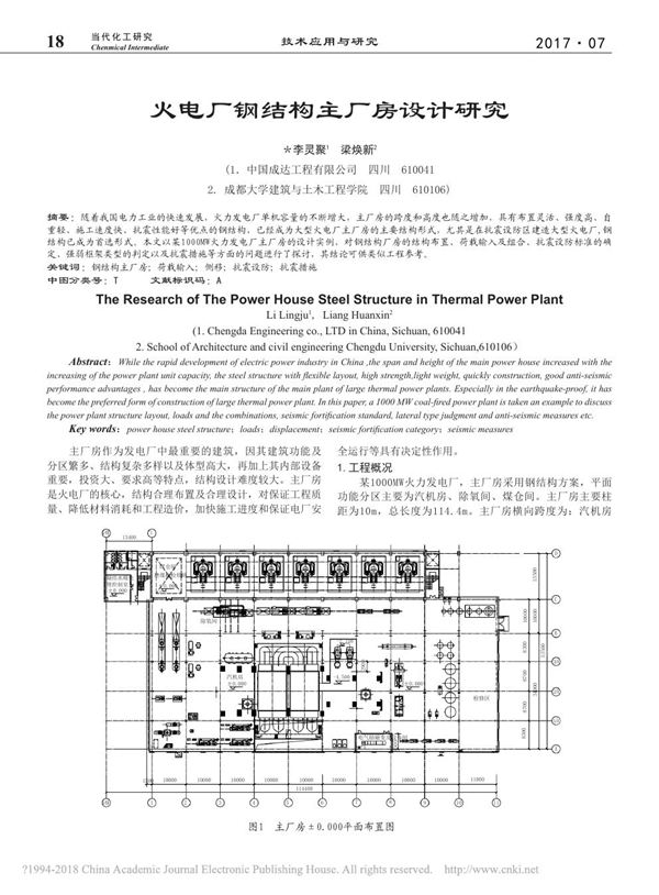 火电厂钢结构主厂房设计研究