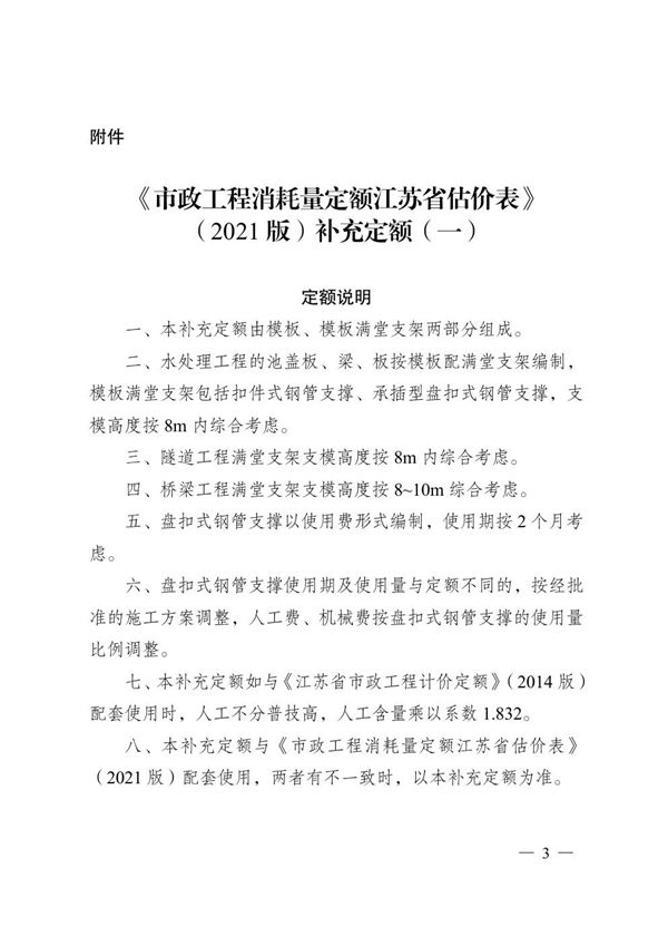 江苏省市政工程消耗量定额江苏省估价表(2021版)补充定额(一)
