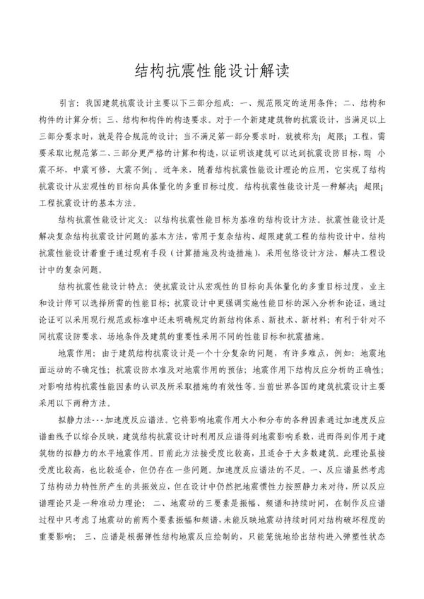 结构抗震性能设计解读