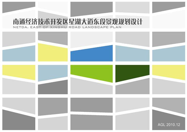 南通星湖大道东段景观设计