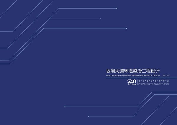 深圳坂澜大道环境整治与道路景观工程设计95页