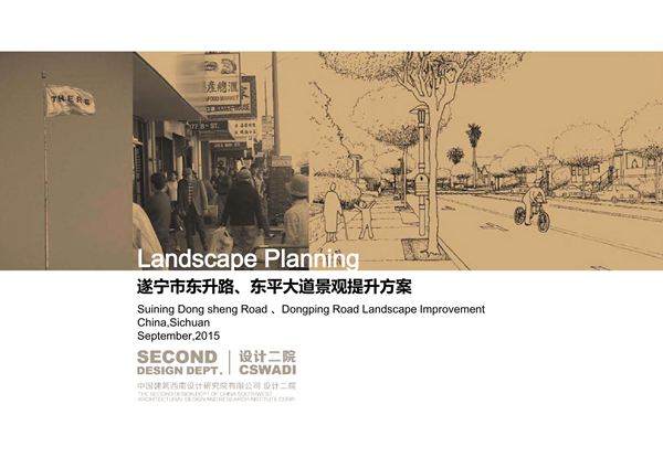 遂宁市东升路 东平大道海绵城市景观规划方案