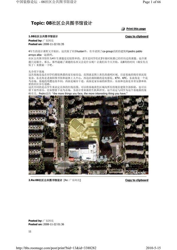 同济大学社区图书馆设计过程