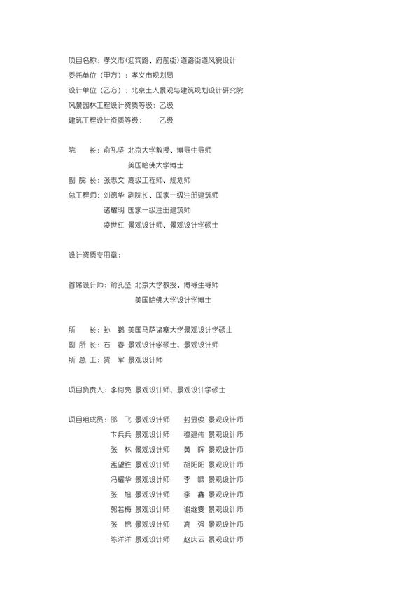 孝义市(迎宾路 府前街)道路街道风貌设计