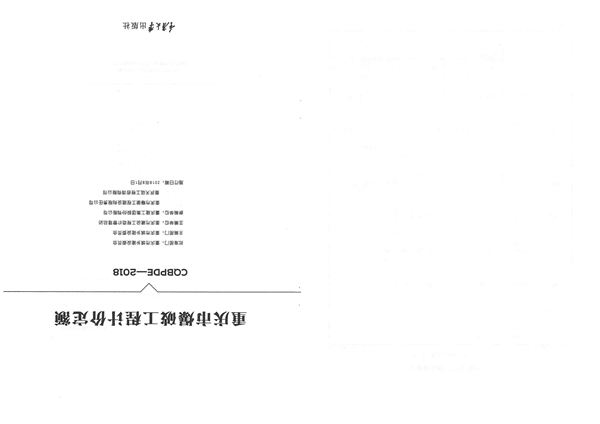 重庆市爆破工程计价定额 2018年版