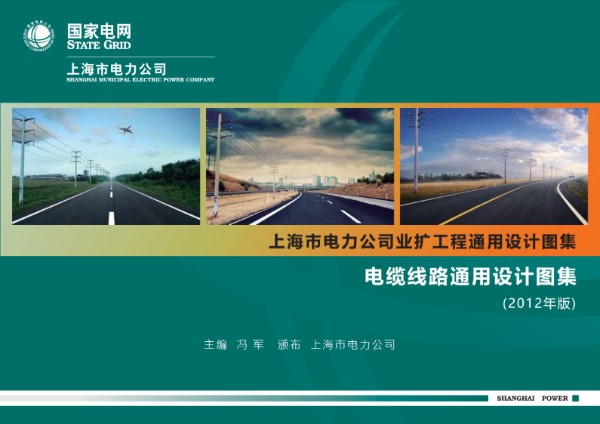 电缆线路通用设计图集(高清版)