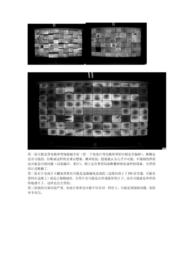 (精品)EL测试不良组件分析