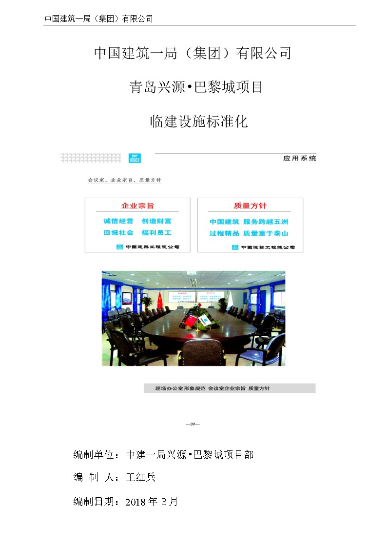 (青岛)国企集团临建设施标准化施工手册