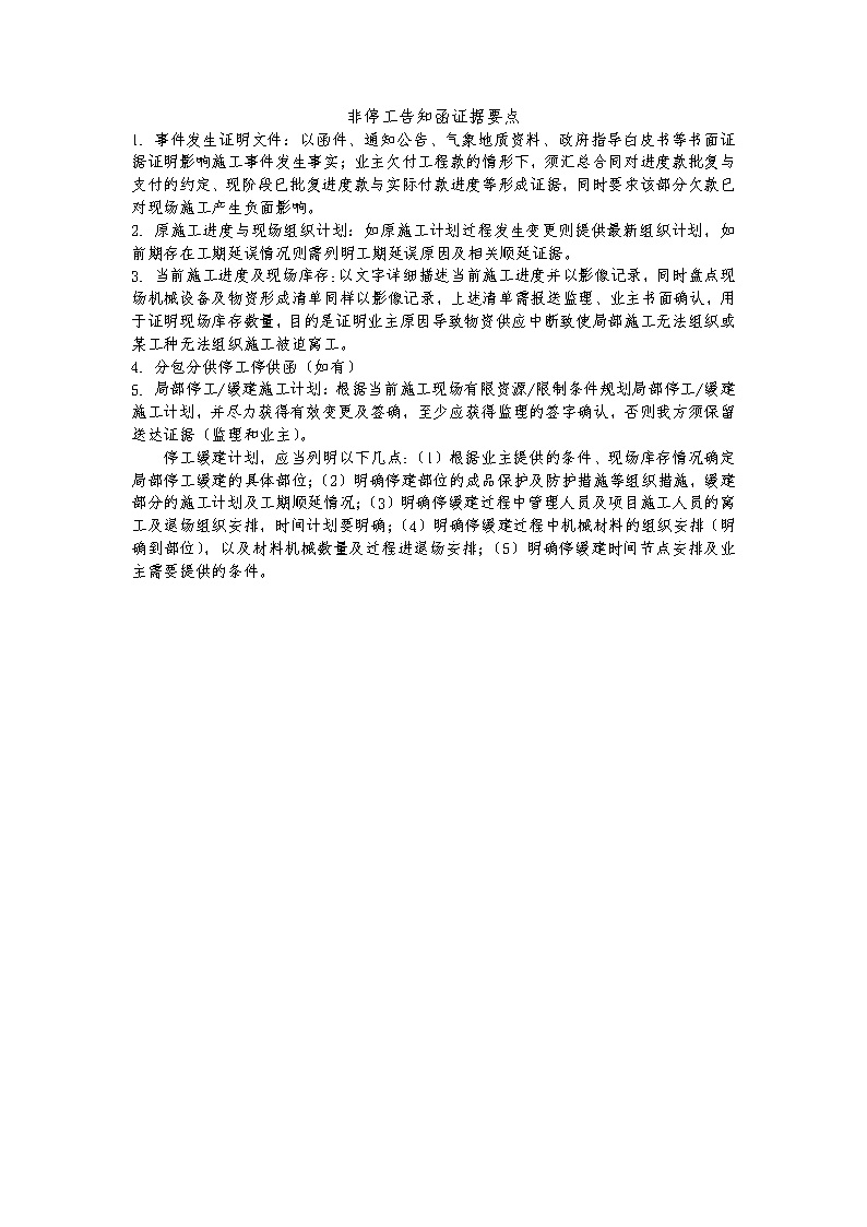 中建最新非停工函证据要点