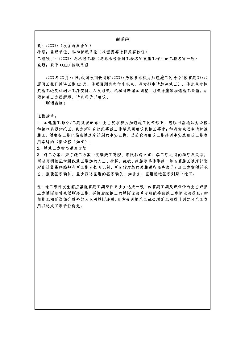 中建最新赶工方案确认函