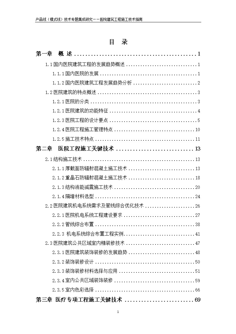 BIM模型央企医院建筑工程施工技术指南
