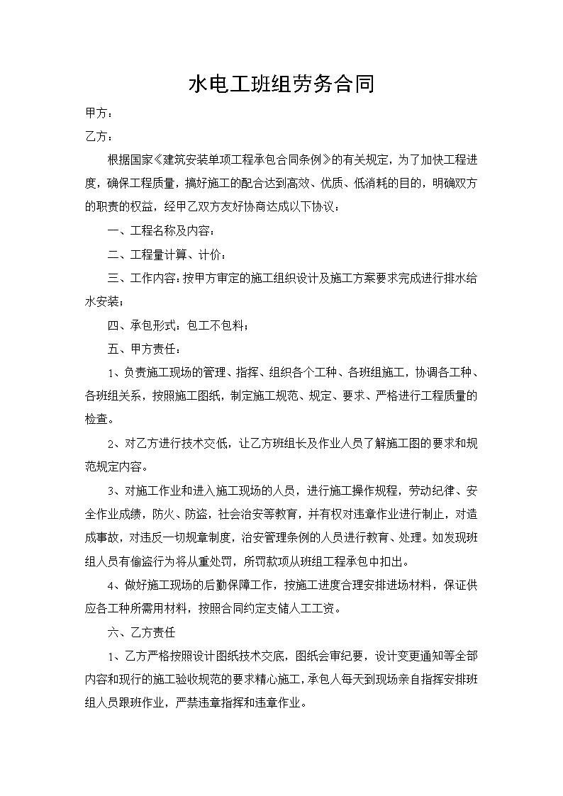 劳务班组分包协议书 水电工班组劳务合同