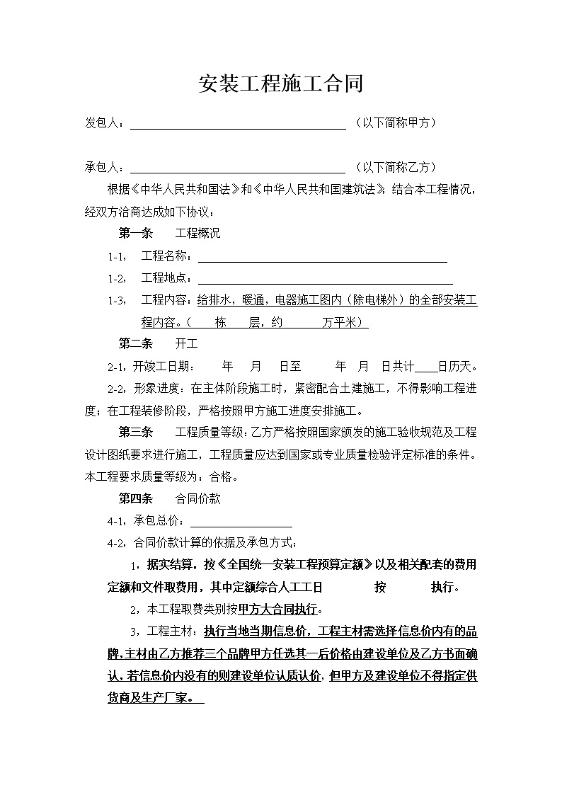 劳务班组分包协议书 水电安装工程施工合同-包工包料