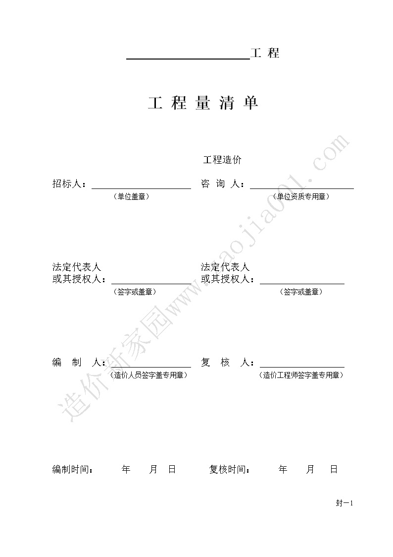 工程量清单表格