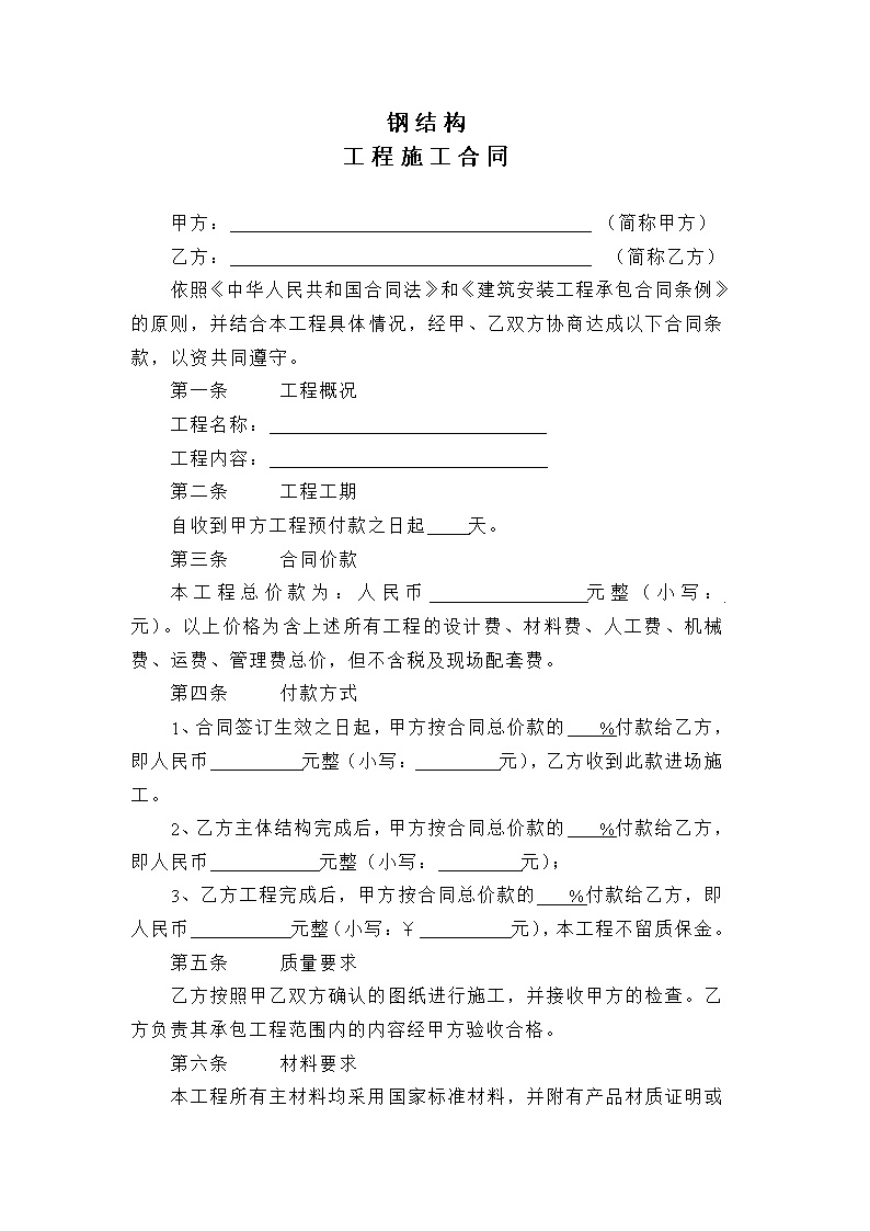 劳务班组分包协议书 (空白范本)钢结构施工合同