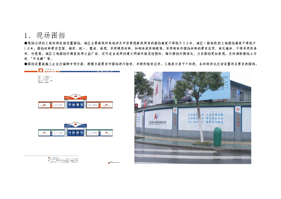 标化工地之围墙文明施工标准