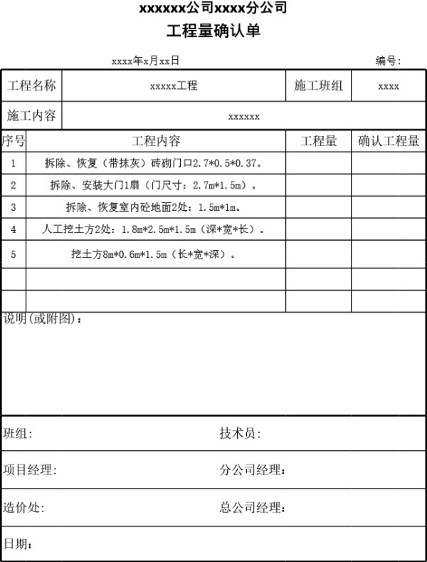 工程量确认单格式