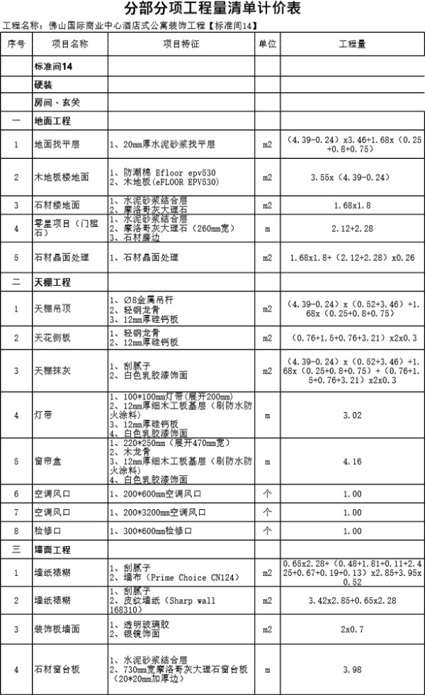 装饰工程量清单