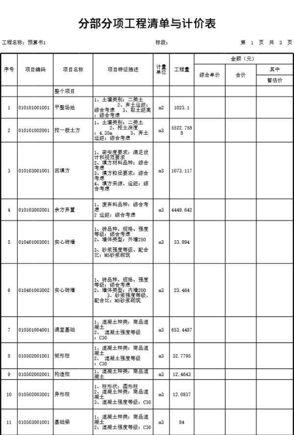 办公大厦工程量清单