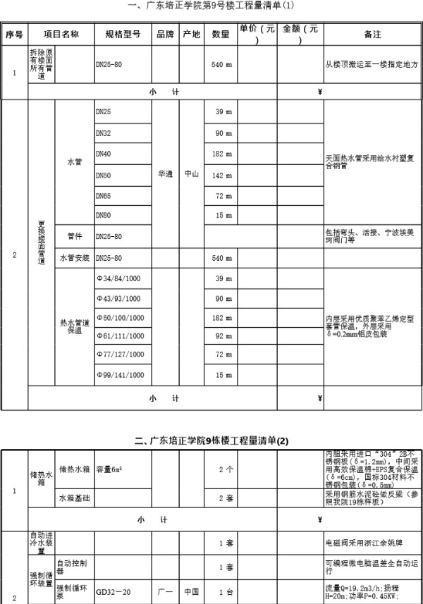太阳能工程量清单xls