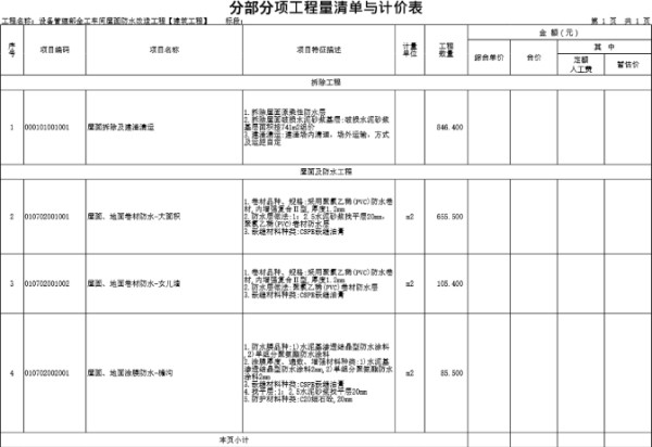屋面防水工程量清单