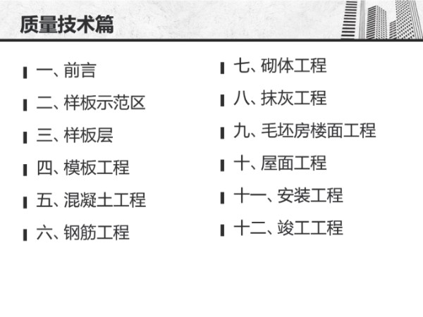 建筑工程细部施工工艺标准做法,130页PPT