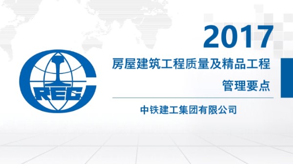 精品工程到底是怎样管控的？从基本工艺 宏观效果 细部效果给你详细讲讲122页PPT
