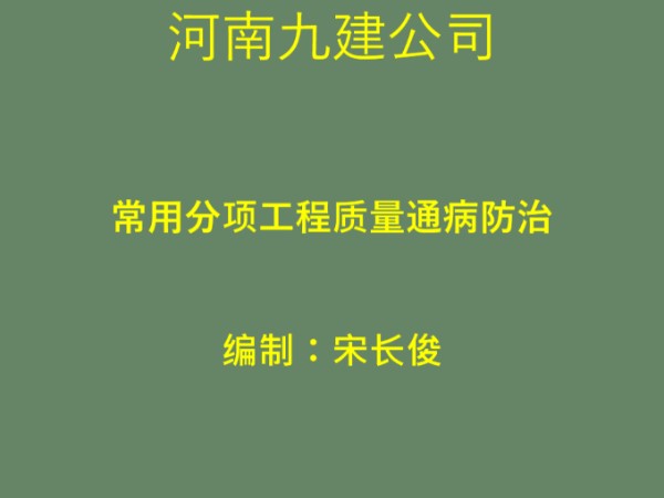 空鼓 裂缝等问题如何处理？直接看这份外墙工程质量通病防治手册