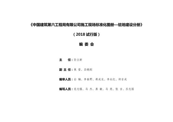 知名国企项目部驻地临建建设标准化图册37页