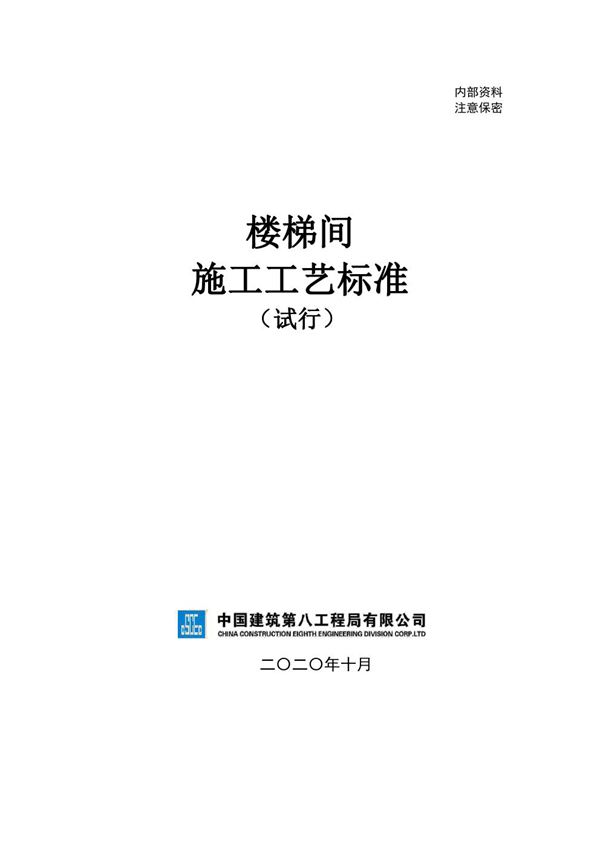 楼梯施工都有哪些细节？土建是个细致活看这份全网最全的国企楼梯间施工工艺标准，过程控制，一次成优