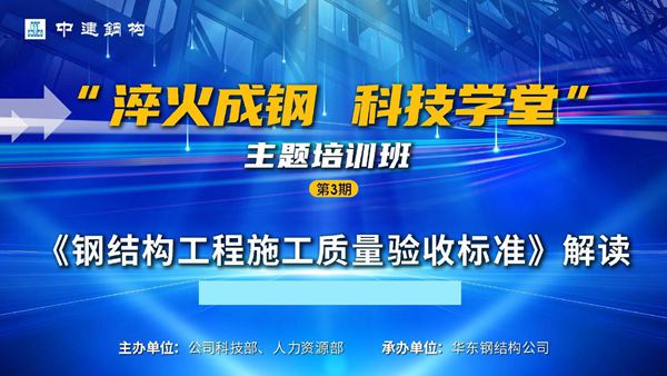 新版《钢结构工程施工质量验收标准》主要变化条文解读,新材料 新技术 新工艺66页
