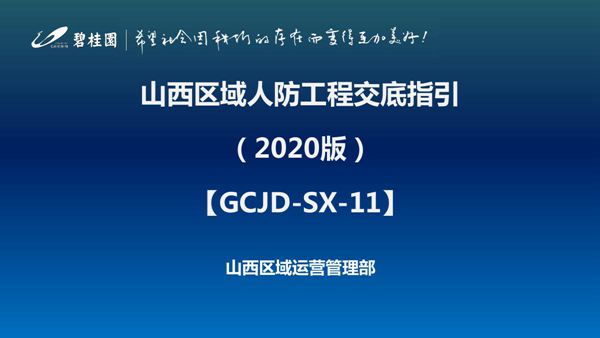 人防工程可视化交底主体施工及设备安装检查要点，44页