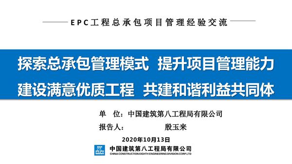 项目总有这份EPC总承包全过程精细化管控经验指南，没有搞不定的EPC项目99页