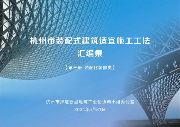 10天就能装修好一套房子？看完这份装配式装修施工工法汇编，你也可以66页