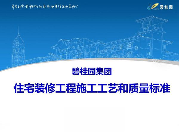 这么全的住宅装修工程施工工艺和质量标准图册,不收藏可惜了107页