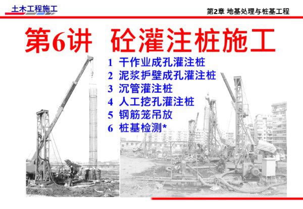 常见的4种钢筋砼灌注桩施工作业指南