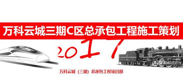 公寓总承包工程施工策划(图文丰富)