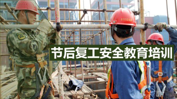 2025节后复工安全教育培训(89页)