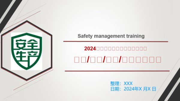2025年企业负责人及安全管理人员安全第一课(123页)