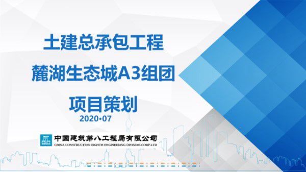 创效增收标杆企业土建总承包工程全过程项目管理策划
