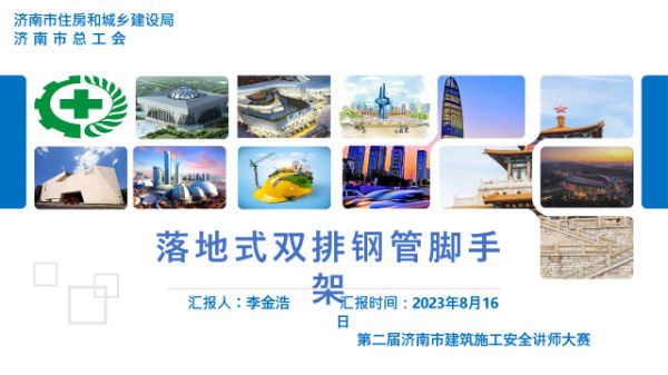 落地式双排钢管脚手架构配件要求及安全管理要点,来看看央企总监怎么说76页