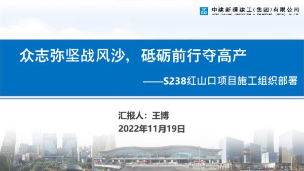 中建二级公路施工组织部署(2022年)