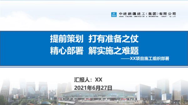 中建高速公路施工组织部署(PPT)