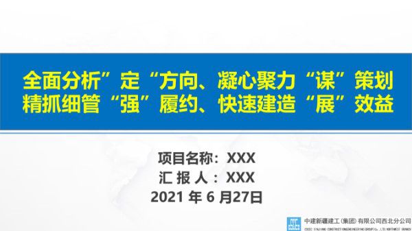 中建住宅及配套公建项目施工组织部署(PPT)