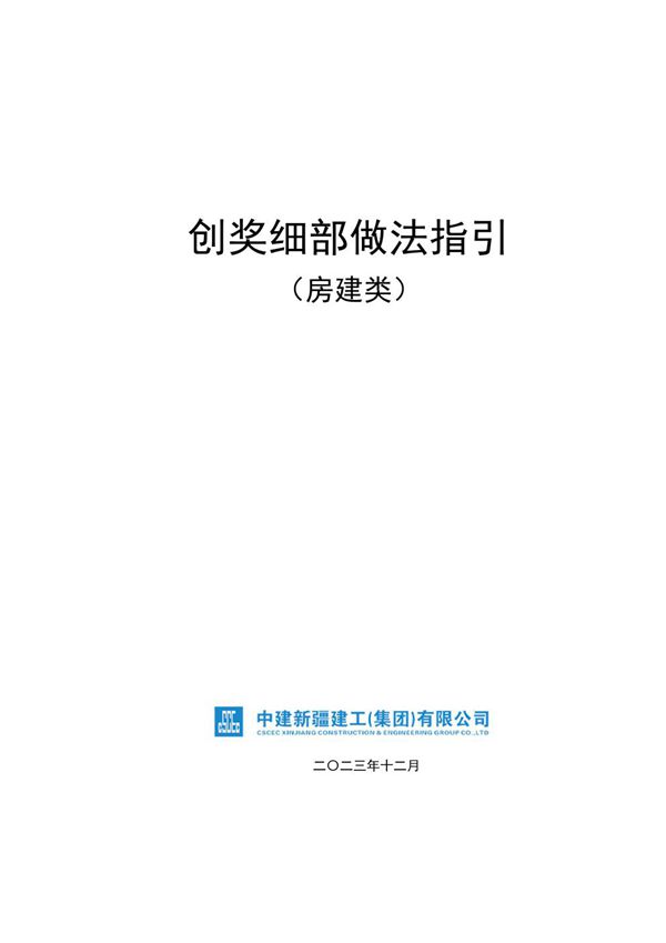 284张观摩图片鉴赏工地人光听说没见过的房建类创奖细部做法指引,看完少走弯路78页