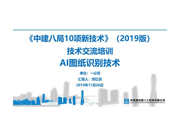 AI图纸识别技术