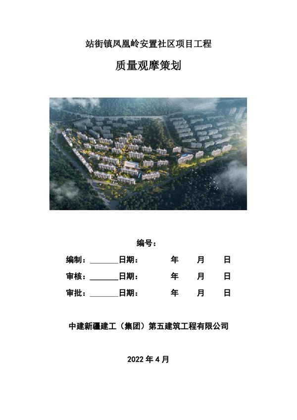 观摩会不会做?安置区EPC项目工程质量观摩样板策划及亮点展示,43页
